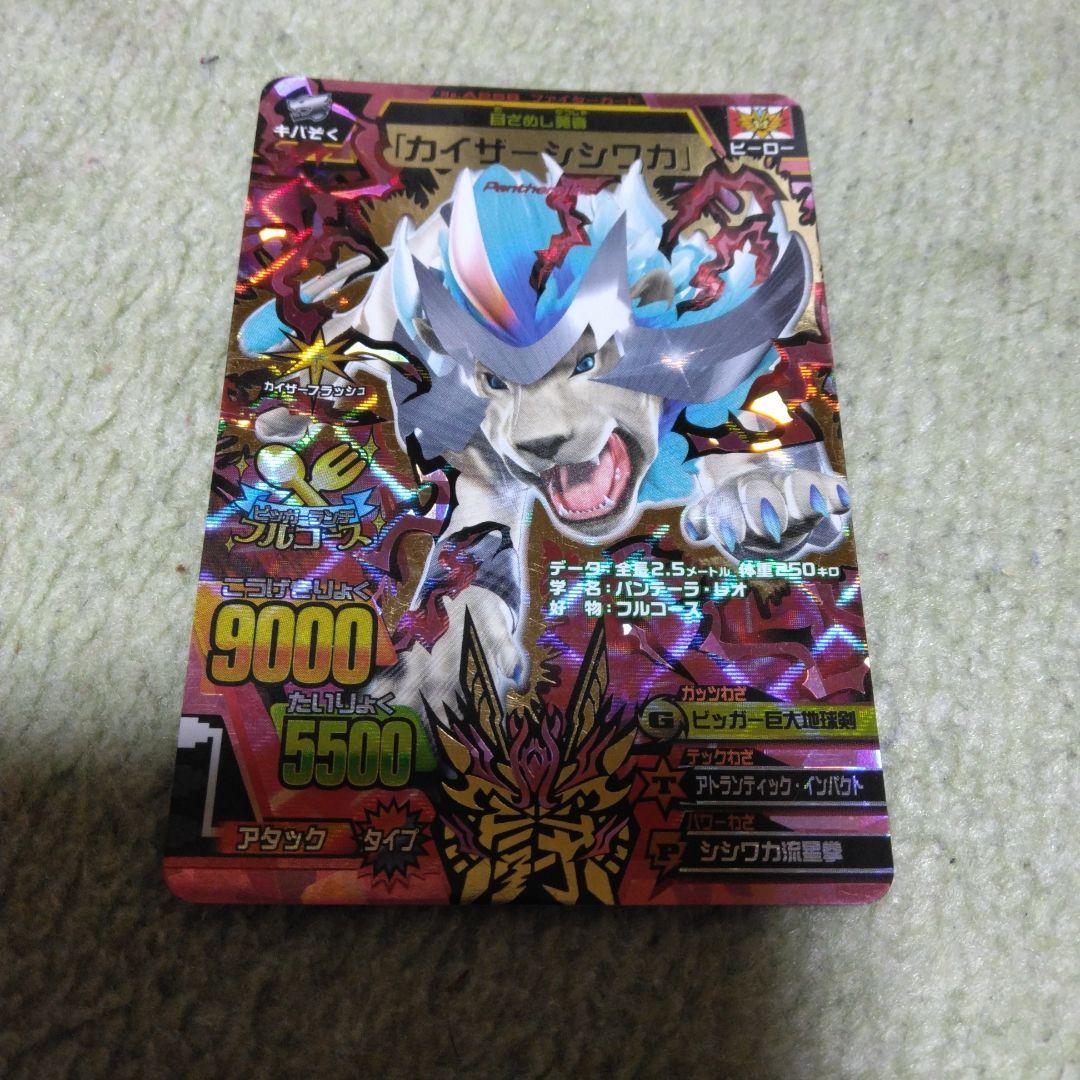 アニマルカイザー　カイザーシシワカ
