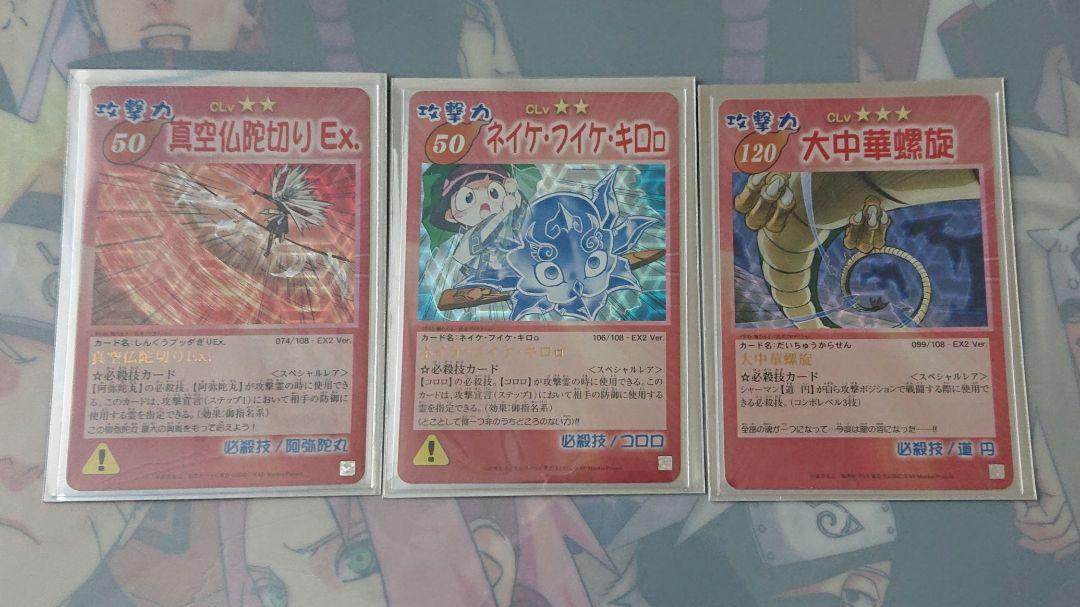 シャーマンキング 超占事略決カード 必殺技3枚