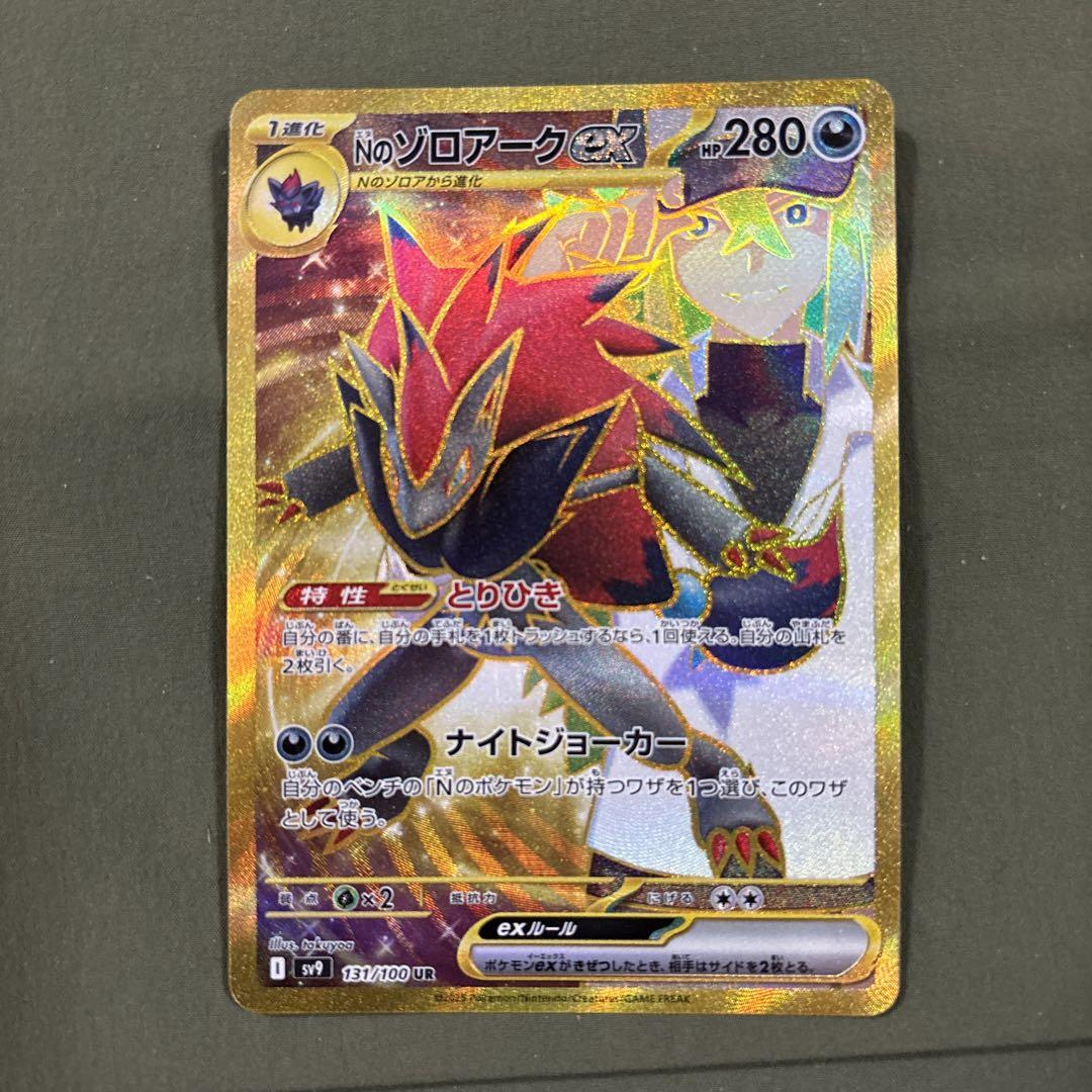 Nのゾロアークex UR 131/100 SV9 ポケモンカード