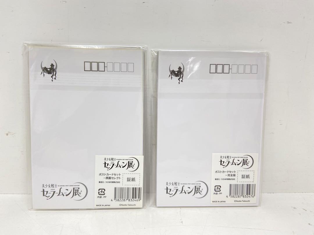 美少女戦士セーラームーン展　グッズ　まとめ　トートバッグ　クリアファイル　ミラー