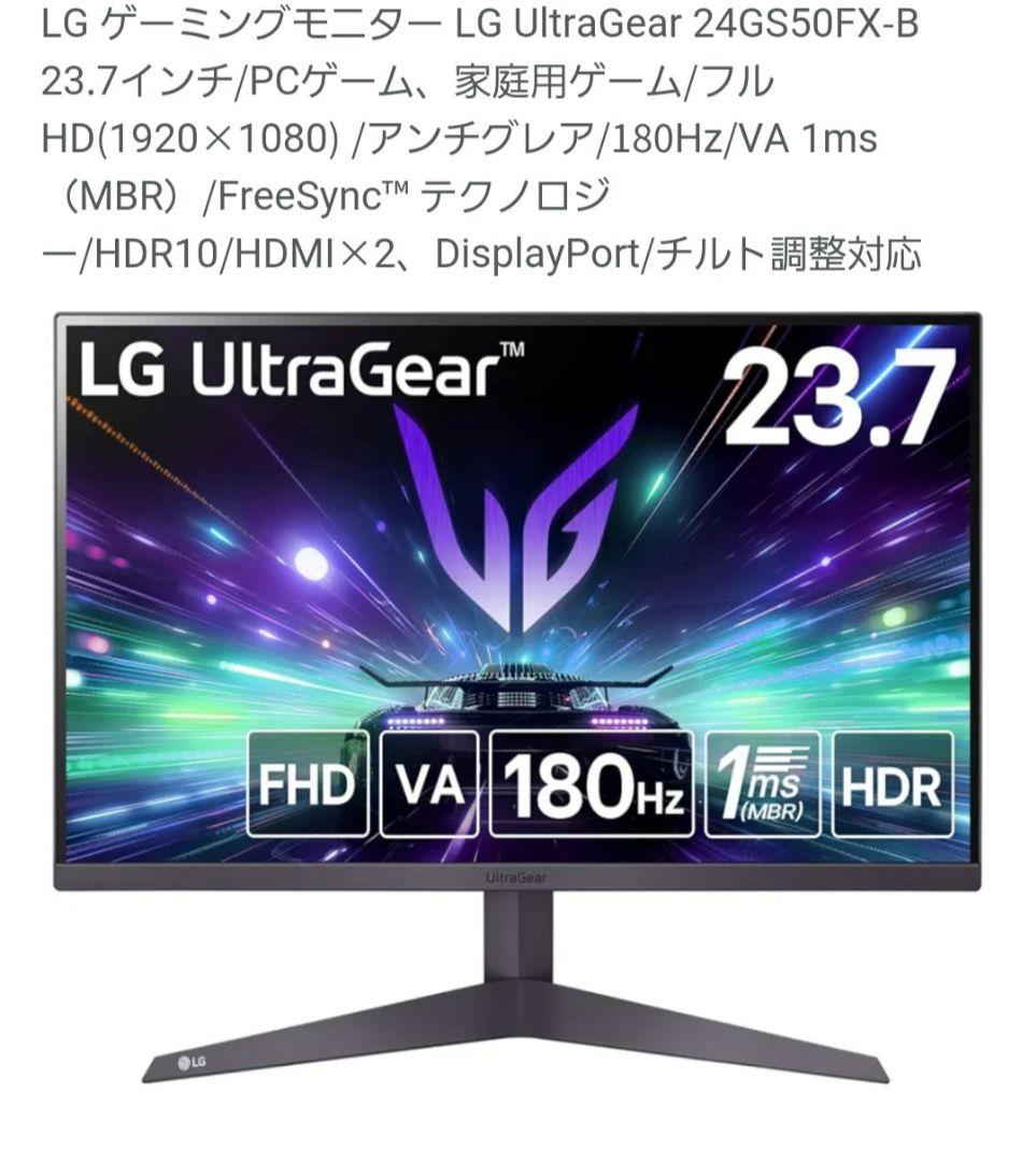 LG 23.7インチ FHDゲーミングモニター24GS50FX-B 商品説明変更