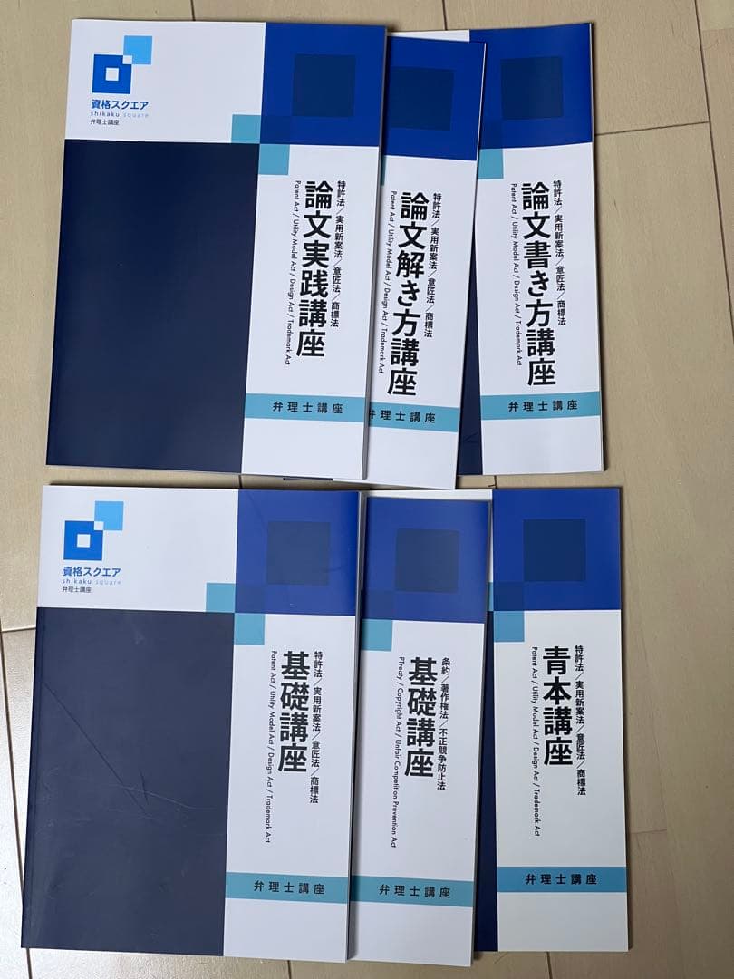 資格スクエア　弁理士試験基礎・論文パック 6冊セット