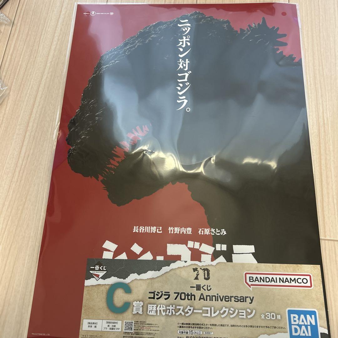 ゴジラ　一番くじ　70th　anniversary　B賞　C賞✖️2 E賞✖️4