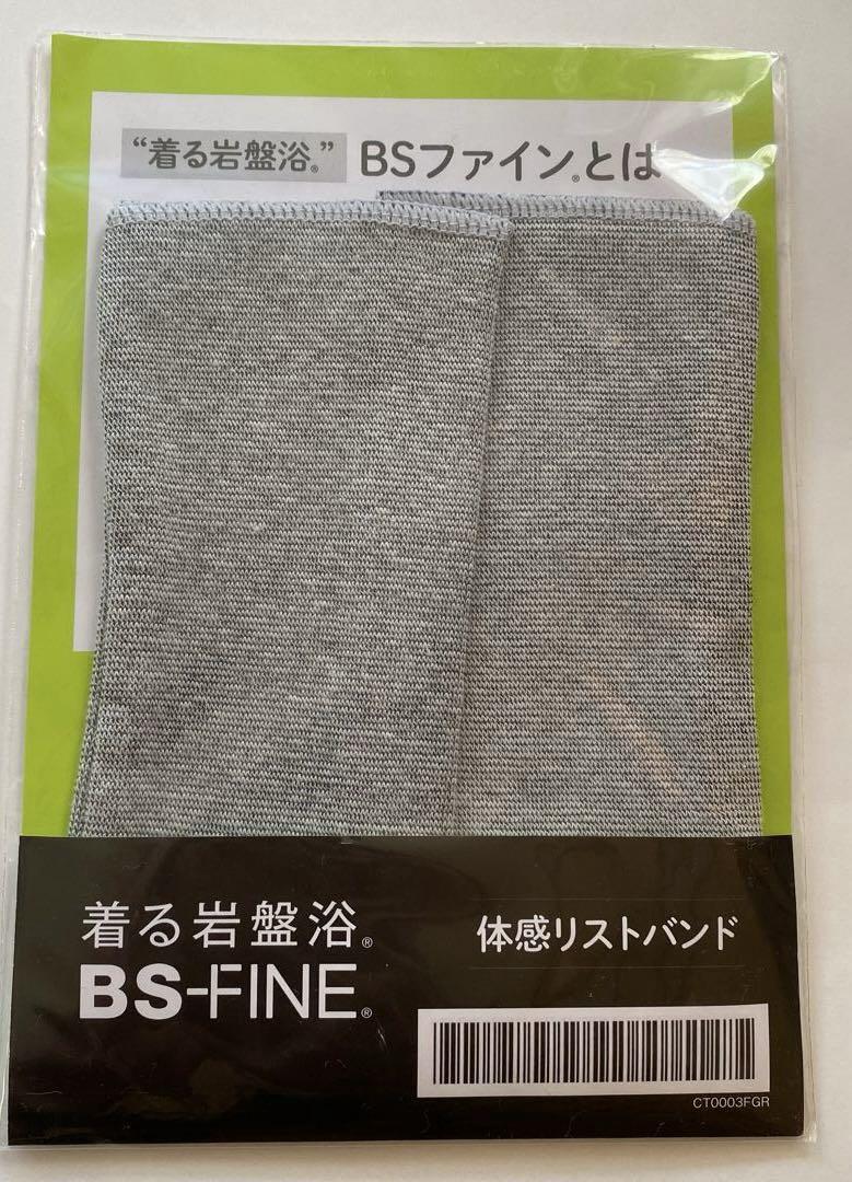 BSファイン 着る岩盤浴の体感リストバンド2枚