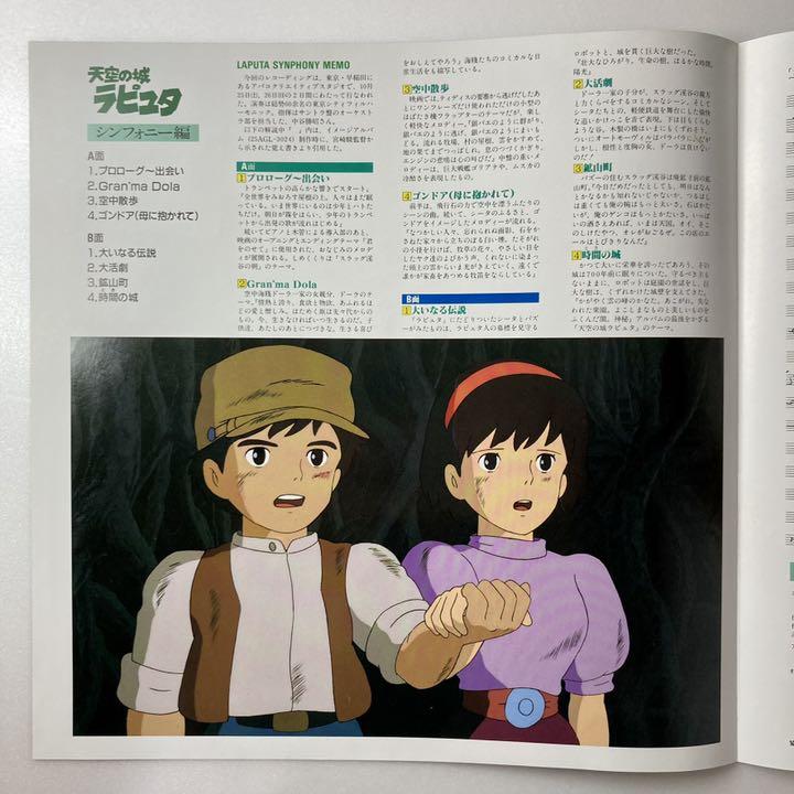 極美盤◆天空の城ラピュタ◆シンフォニー編◆大樹◆レコード◆久石譲◆ジブリ◆宮崎駿