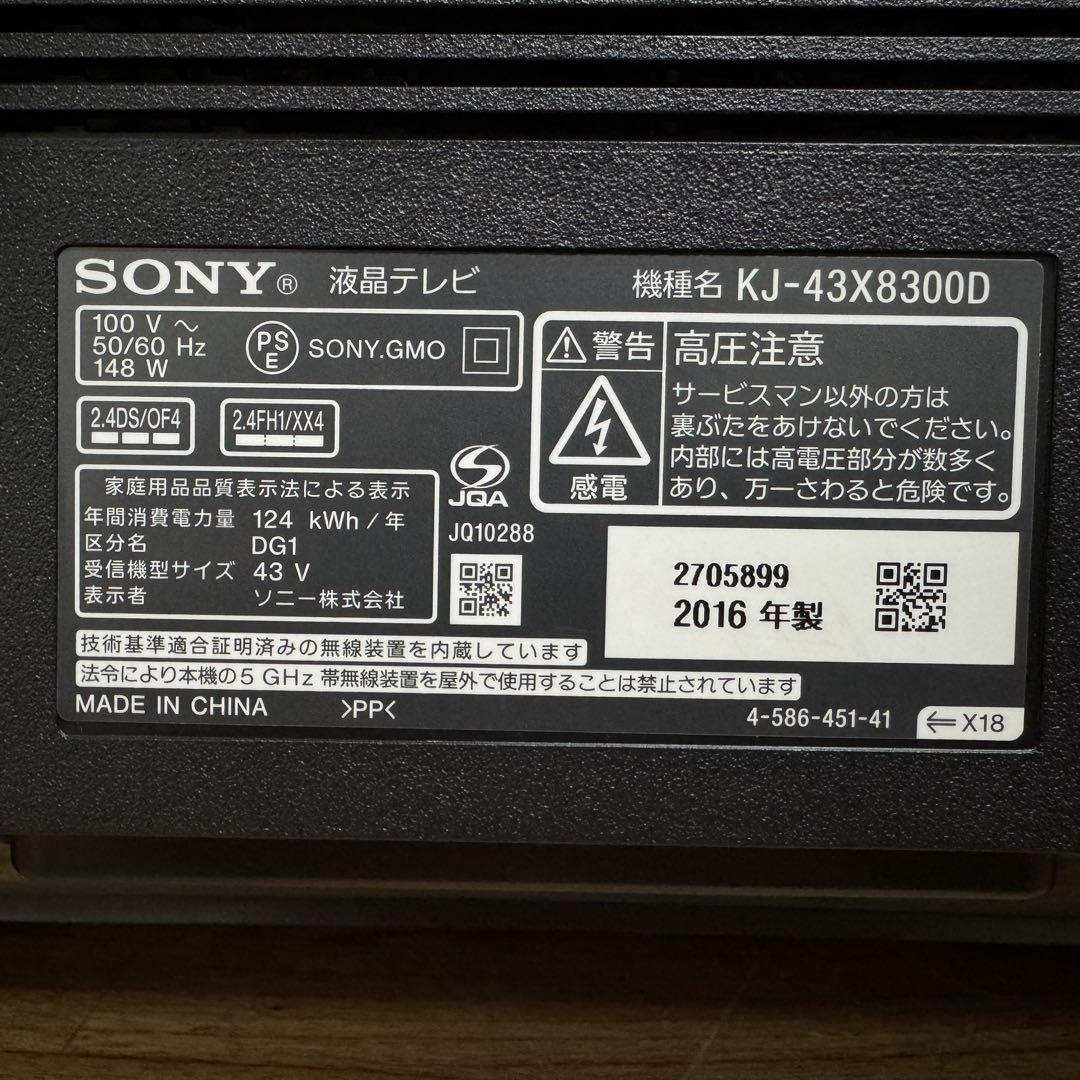 SONY 43V型 4K 液晶テレビ BRAVIA KJ-43X8300D