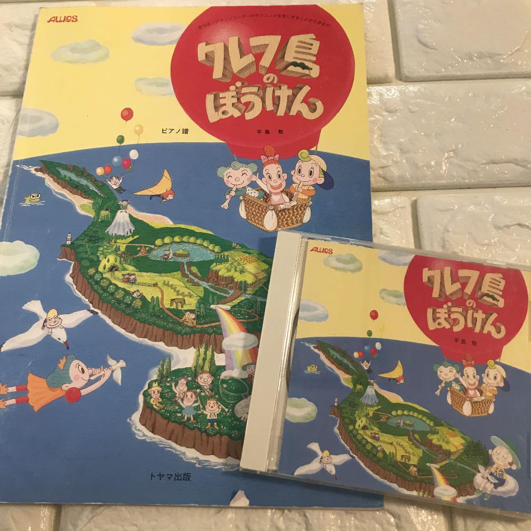 幼稚園 保育園 オペレッタ 劇 クレフ島のぼうけん 楽譜 音響 メルカリ