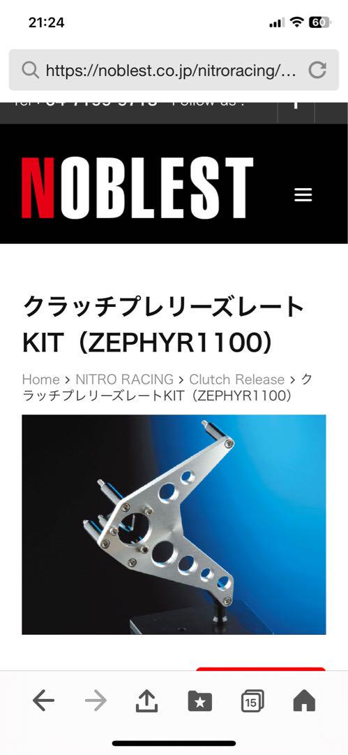 ナイトロレーシングゼファー1100 スプロケットカバー