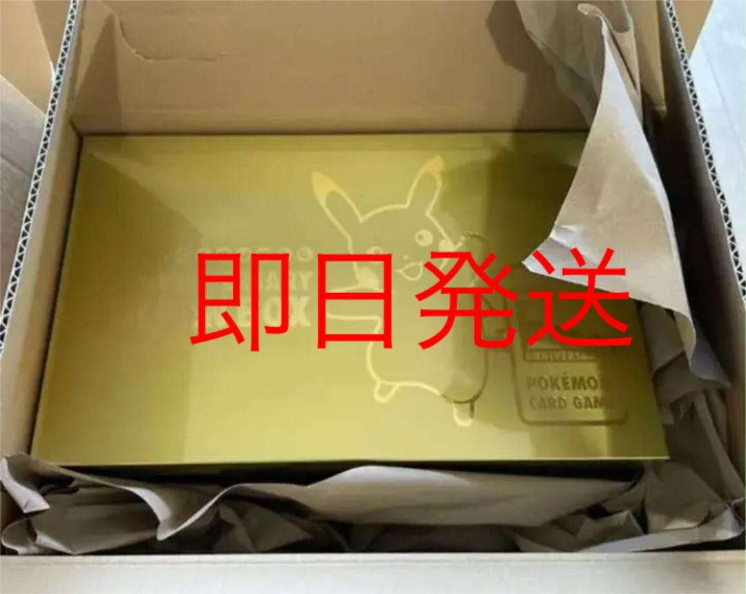 新品未開封】25周年 ゴールデンボックス amazon受注分