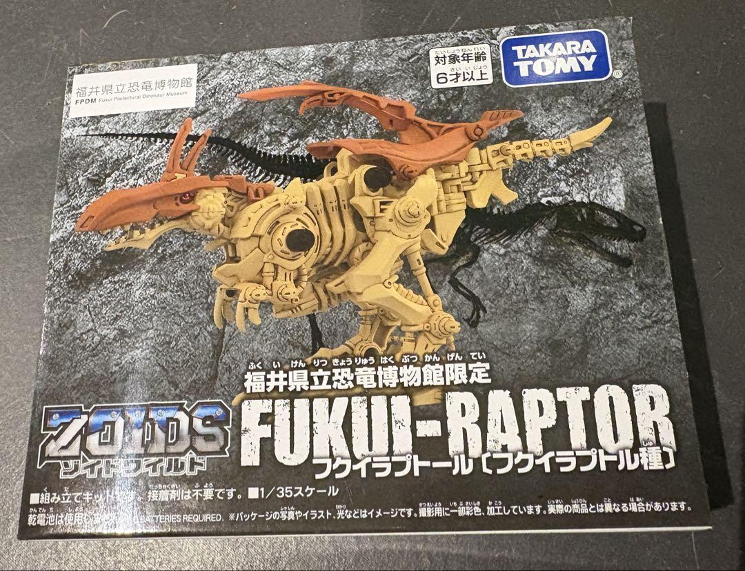 未開封品】ゾイドワイルド フクイラプトール 福井県立恐竜博物館