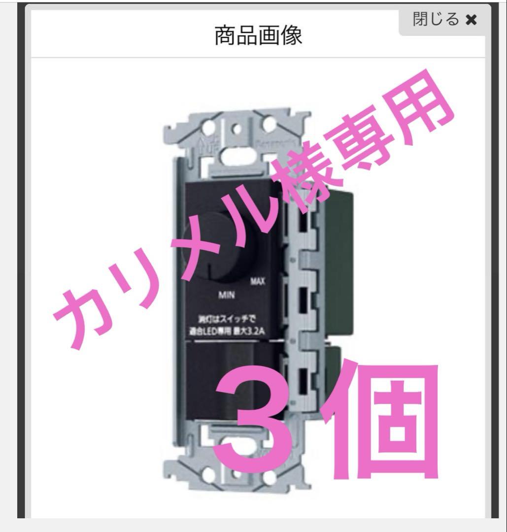 【未開封】Panasonic 調光スイッチ WNS575830B マットブラック