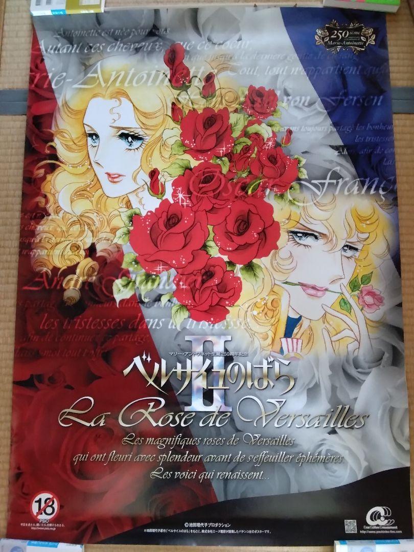 ベルサイユのばらポスター3枚組