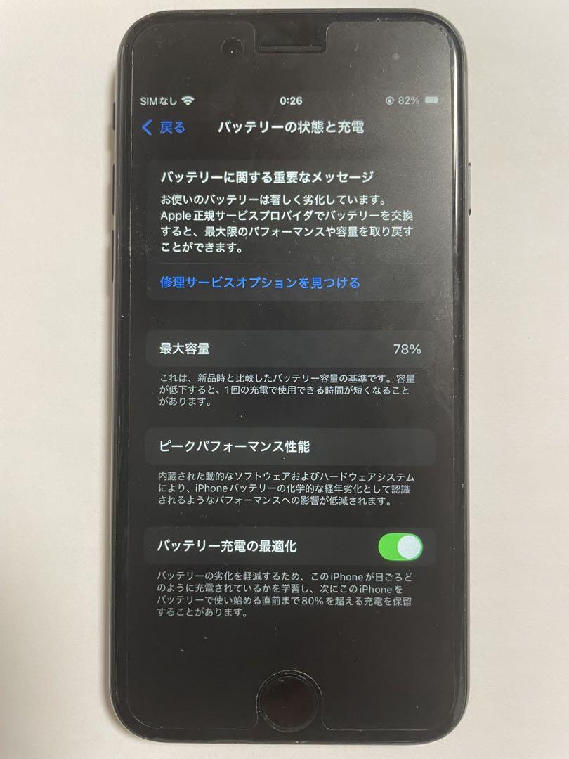 【美品】iPhone SE2 256GB 【美品】iPhone SE2 256GB