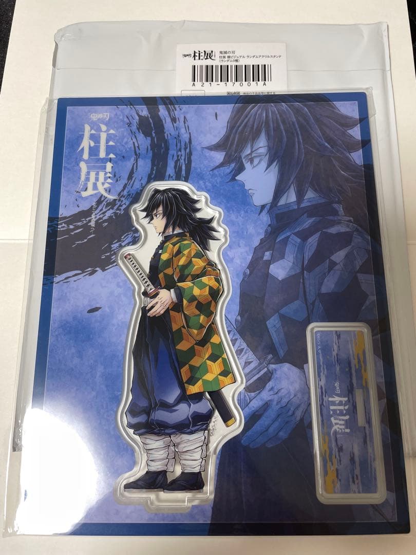 鬼滅の刃 柱展 横ビジュアル アクリルスタンド アクスタ 冨岡義勇アクリルスタンド