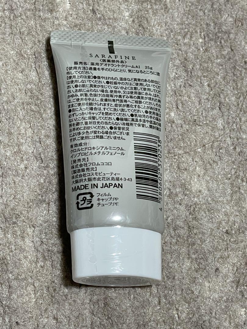 フロムココロ SARAFINE 25g＋その他