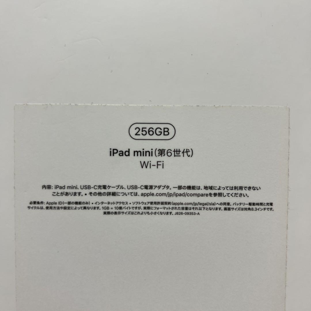 iPad mini 256GB Wi-Fi 超美品 純正ケース付き