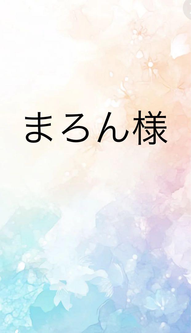 まろん様専用ミュージシャン