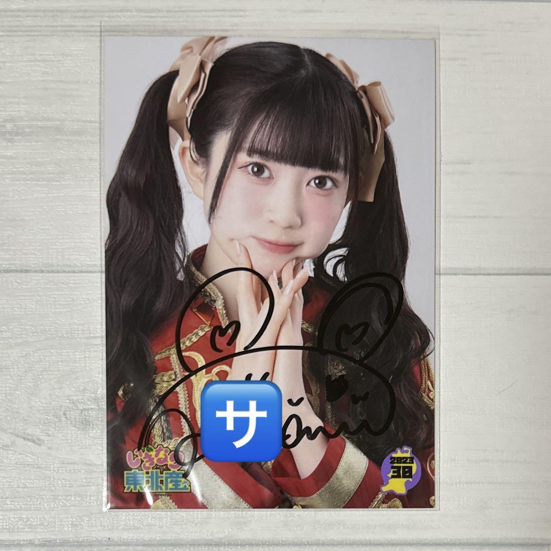 いぎなり東北産 律月ひかる 生写真 サイン いぎなり東北産 律月ひかる 直筆サイン入り生写真 - メルカリ