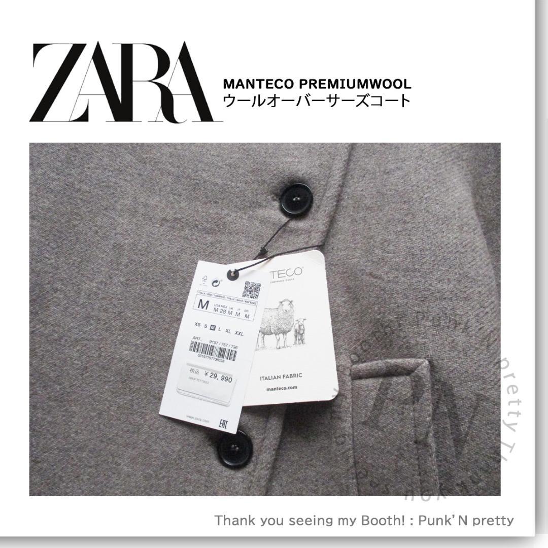 新品 ZARA MANTECO マンテコ ウール オーバーサイズ コート M