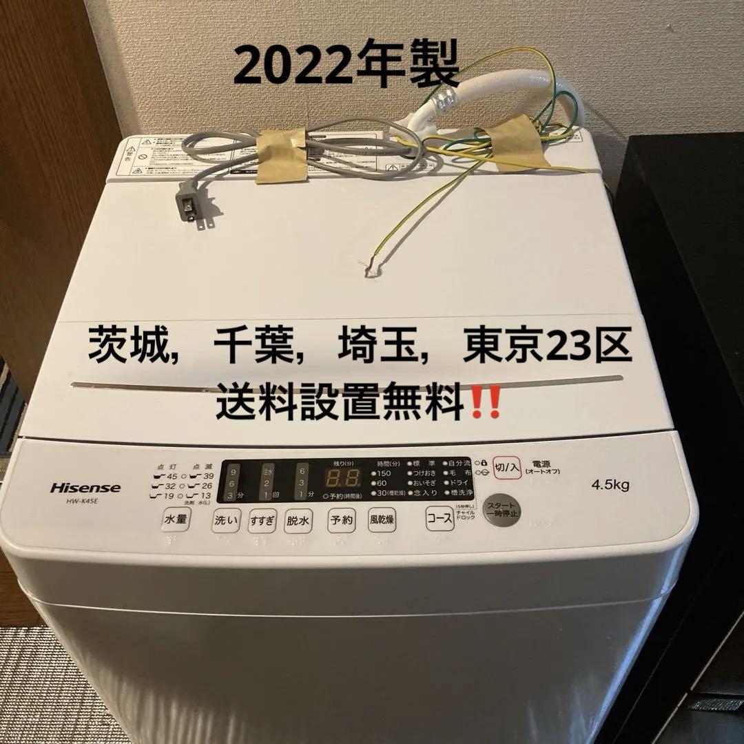 洗濯機　Hisense ハイセンス　一人暮らし　4.5kg  2022年製