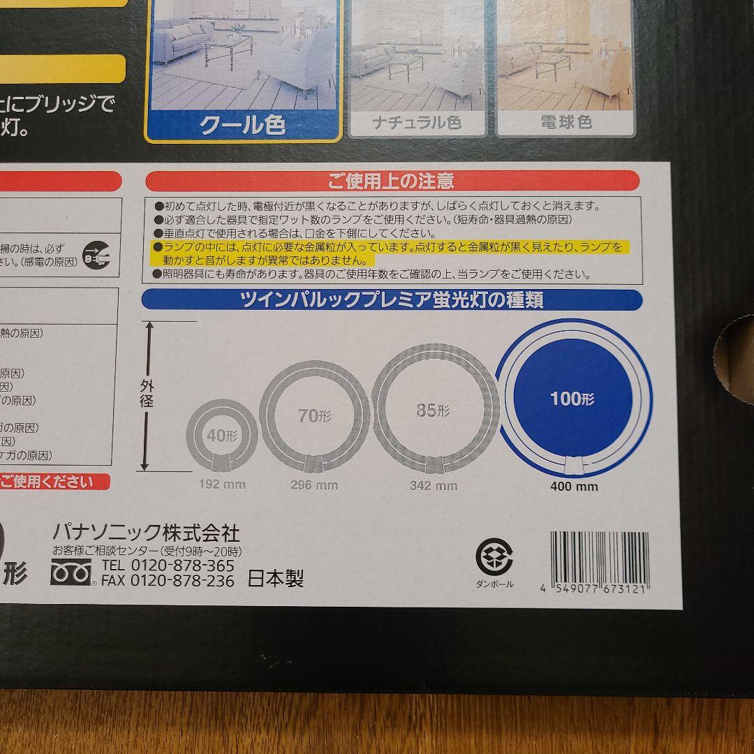 未使用品 パナソニック ツインパルックプレミア 100形 400mm クール色