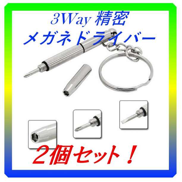 返品送料無料】 眼鏡用ドライバー キーホルダー 精密ドライバー 2本セット www.bdiwearparts.com 返品送料無料】 眼鏡用ドライバー キーホルダー 精密ドライバー 2本セット www.bdiwearparts.com