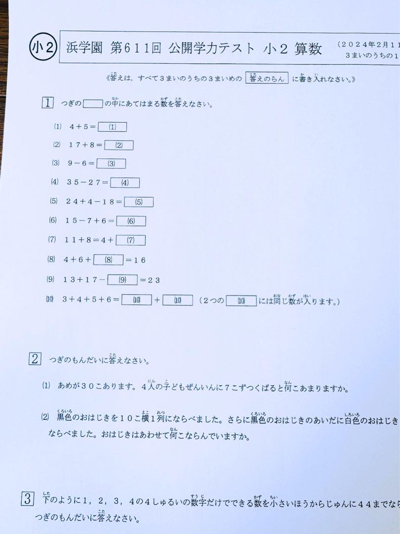 3年分 2科目 浜学園 公開学力テスト 小3 2022年〜2024年度 浜学園 公開学力テスト 2022年〜2024年度 小6 3年分 4科目