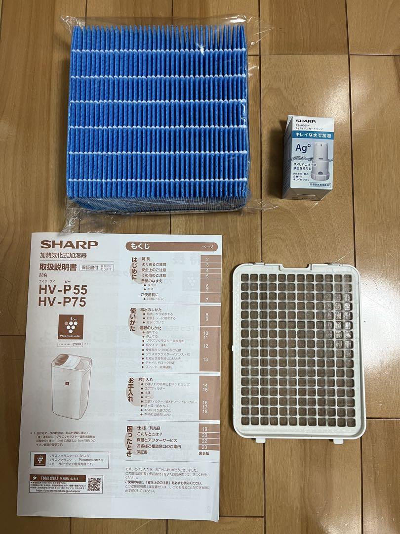 SHARP 加熱気化式加湿器 HV-P75-W　2021年製 プラズマクラスター