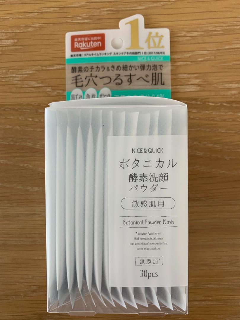 【敏感肌用】洗顔パウダー3点セット 新品・未使用 角栓も落とせ、お風呂で使える