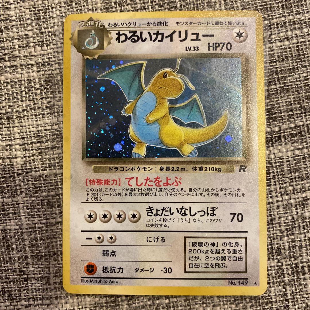 旧裏 新品未使用 ホロ わるいカイリュー フーディン