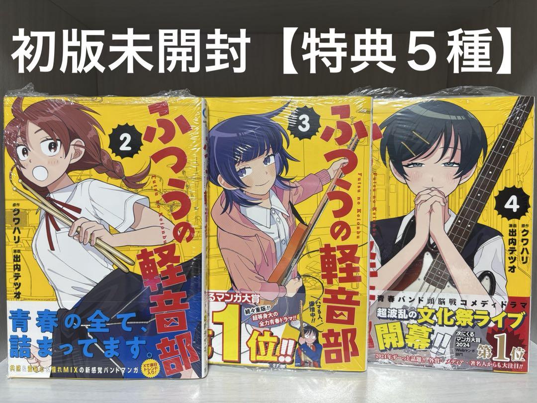 ふつうの軽音部 コミック 1-4巻セット (集英社) |本 | 通販 | Amazon