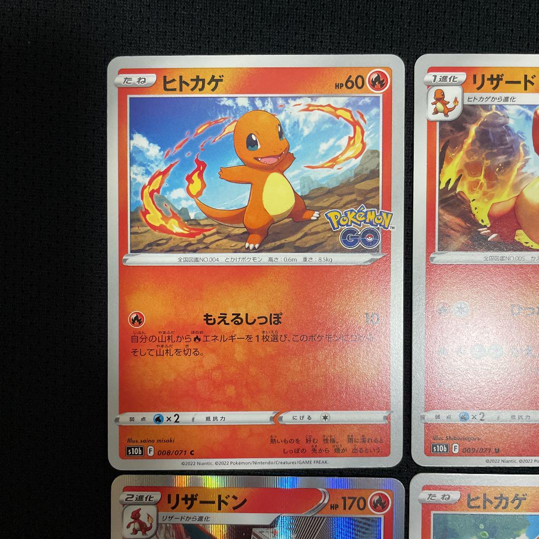 ポケモンカード ポケモンgo ヒトカゲ進化ライン メルカリ