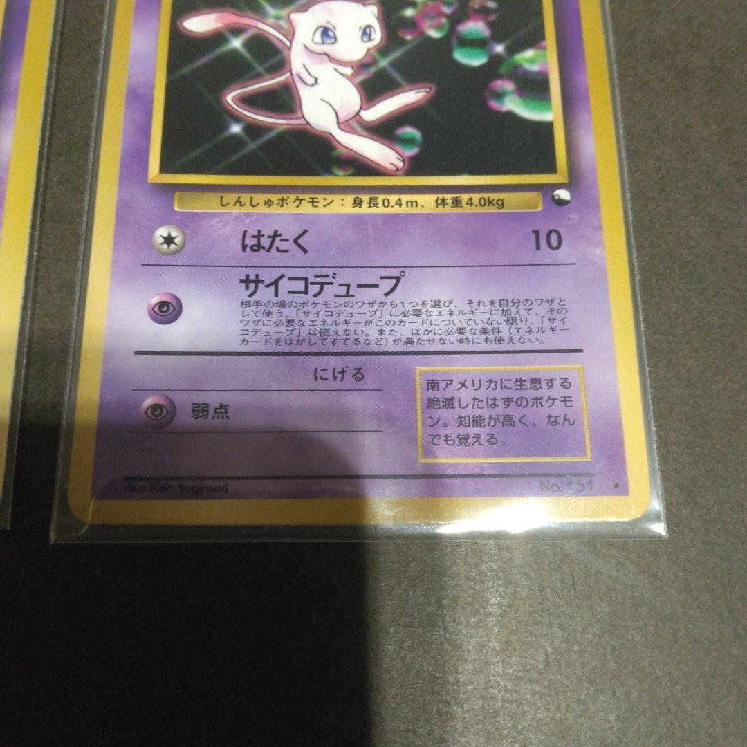 ミュウ ミュウツー　CDプロモ 旧裏 ポケモンカードゲーム　2枚セット　美品