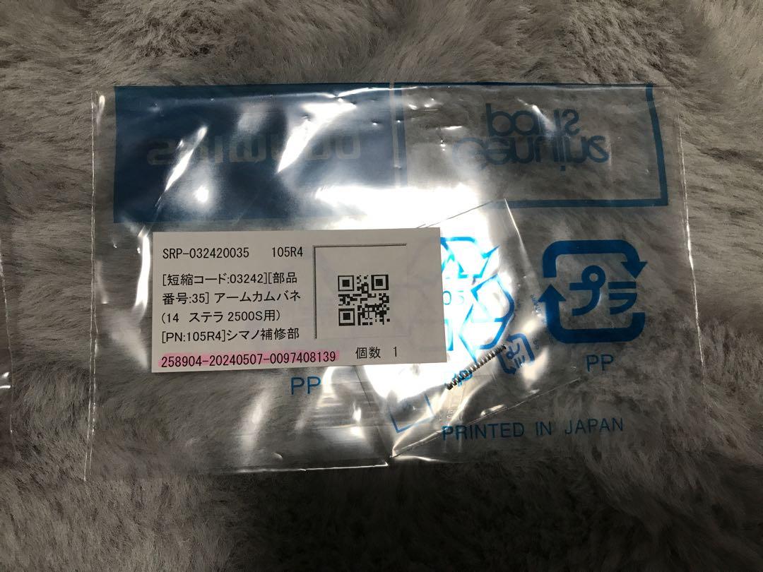 14ステラ 2500Sパーツ 15ツインパワーメインシャフト