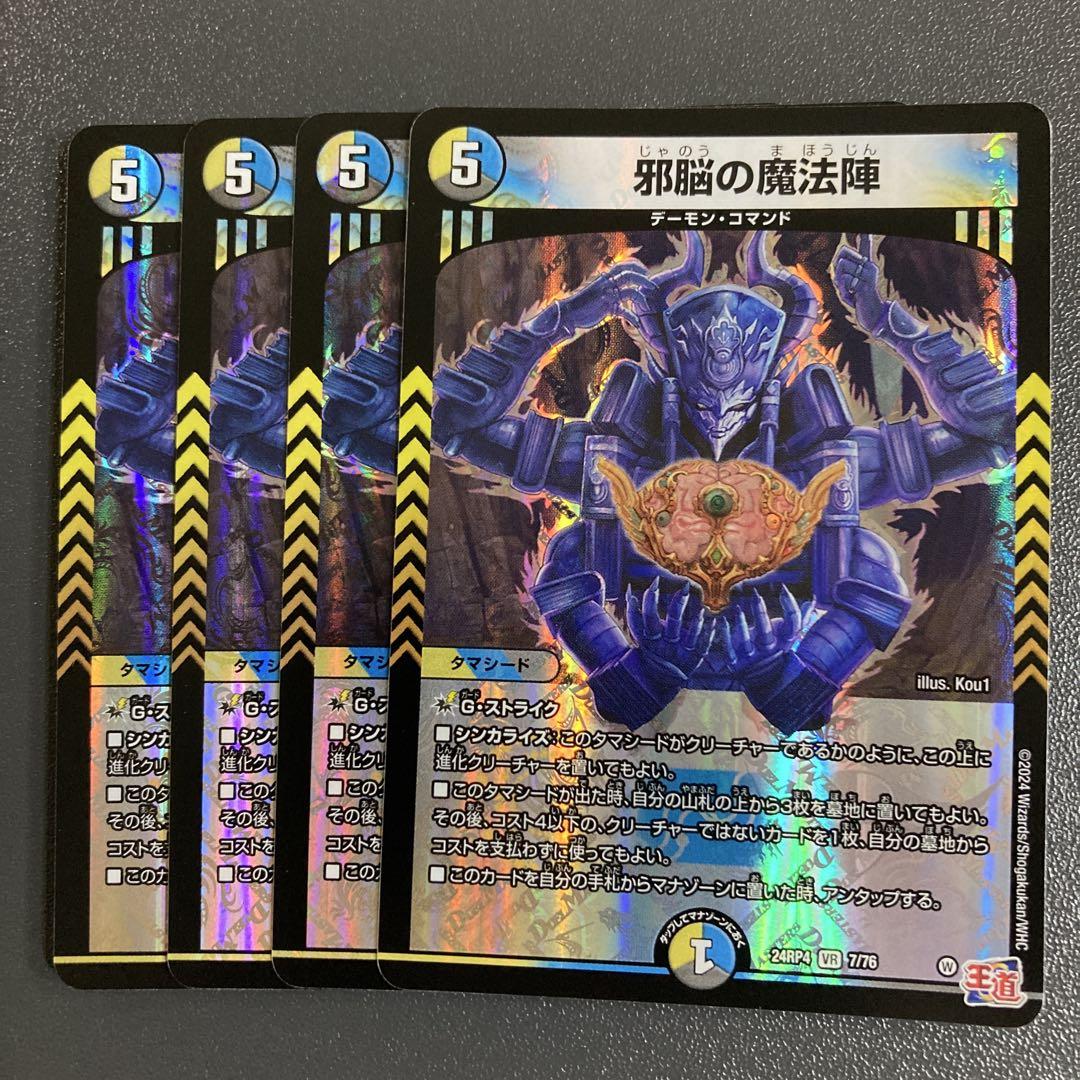 邪脳の魔法陣 4枚 - メルカリ
