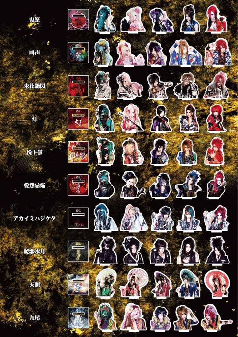 己龍　歴代衣装胸像アクスタ　黒崎眞弥　全種セット