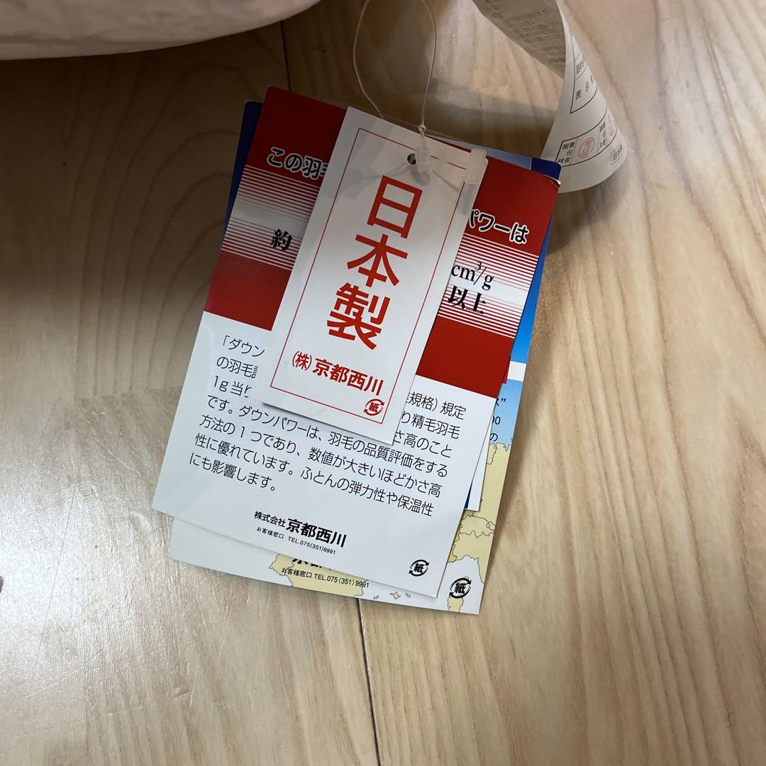 【新品】京都西川　羽毛掛けふとん　ダブル　布団