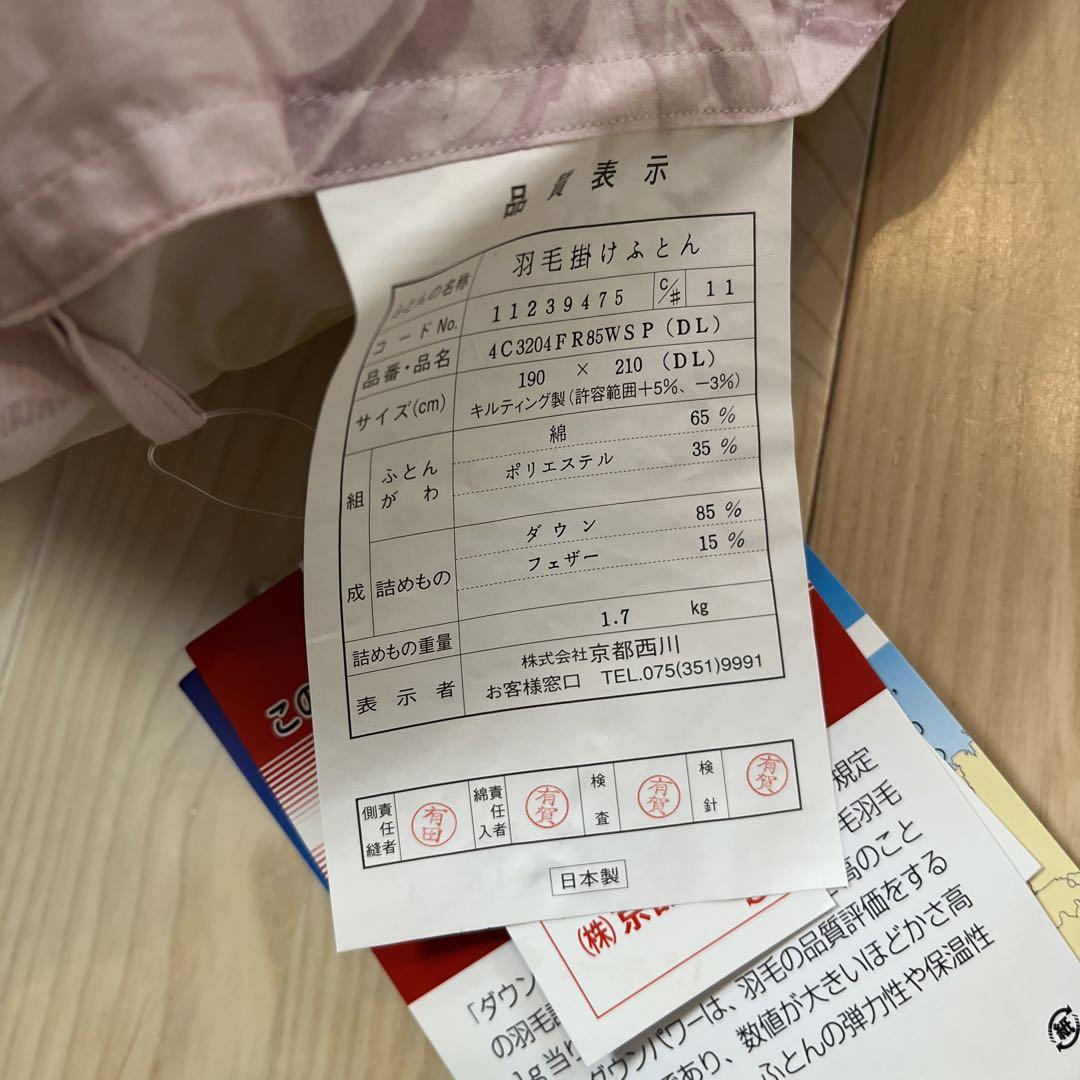 【新品】京都西川　羽毛掛けふとん　ダブル　布団