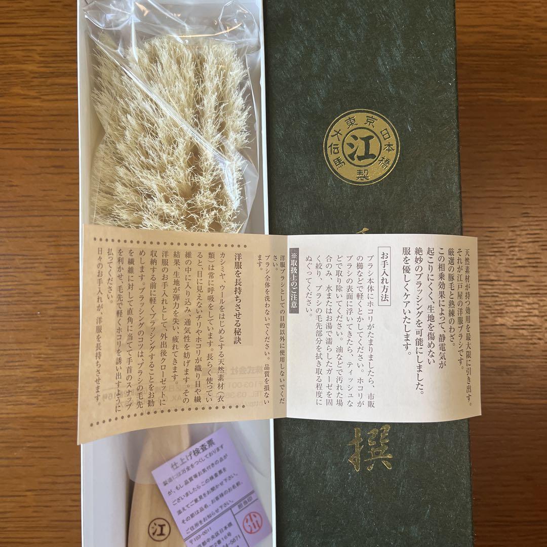 新品未使用 江戸屋 洋服ブラシ別誂 説明書、箱付き
