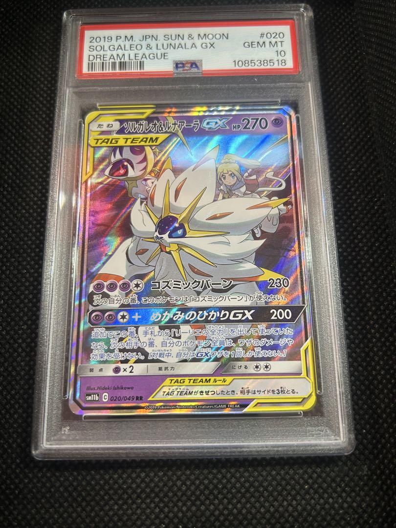 PSA10★ソルガレオ&ルナアーラ GX RR 020/049 518