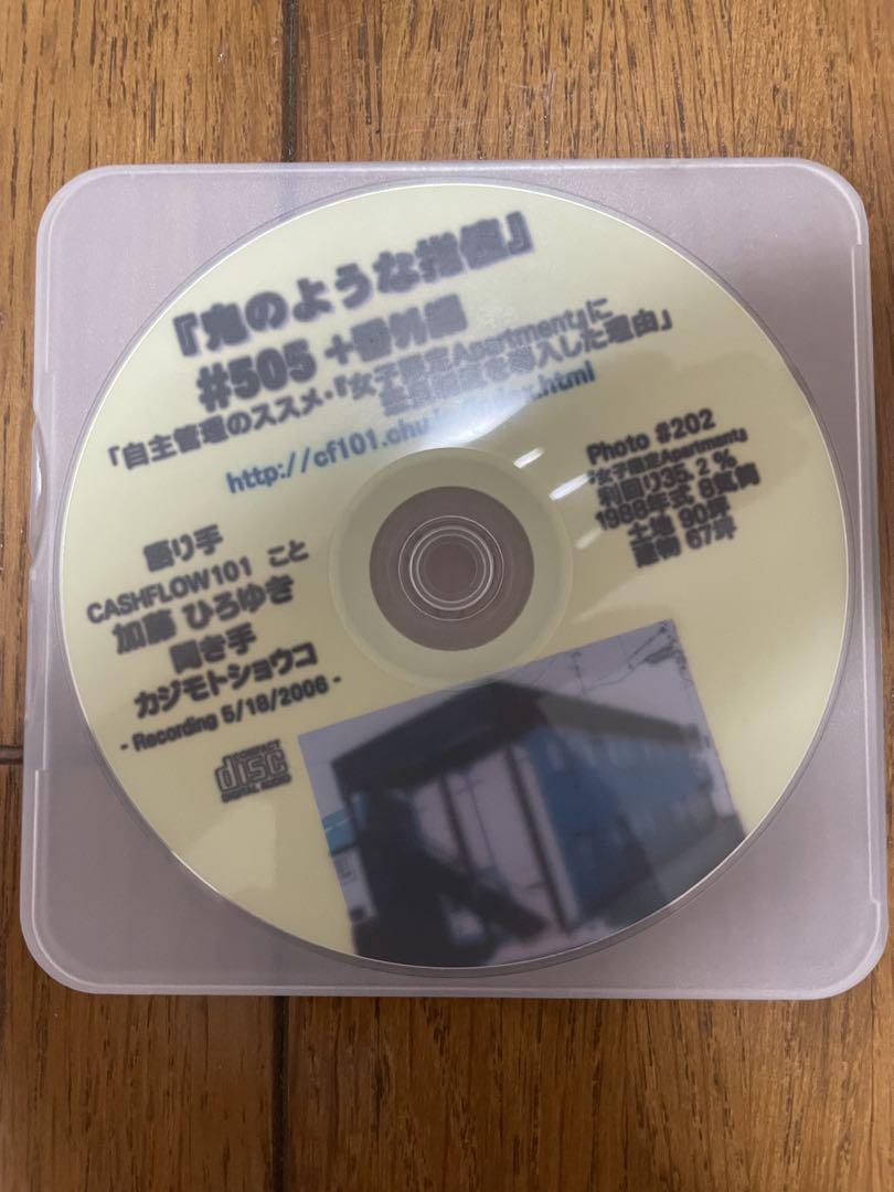 ボロ戸建不動産投資家加藤ひろゆき｜吹き込みCD 7枚セット