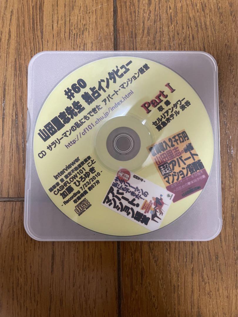 ボロ戸建不動産投資家加藤ひろゆき｜吹き込みCD 7枚セット