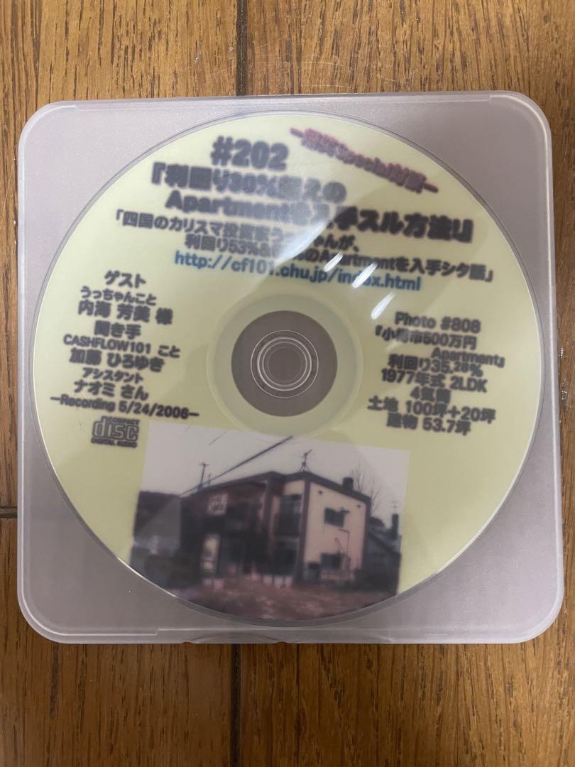 ボロ戸建不動産投資家加藤ひろゆき｜吹き込みCD 7枚セット
