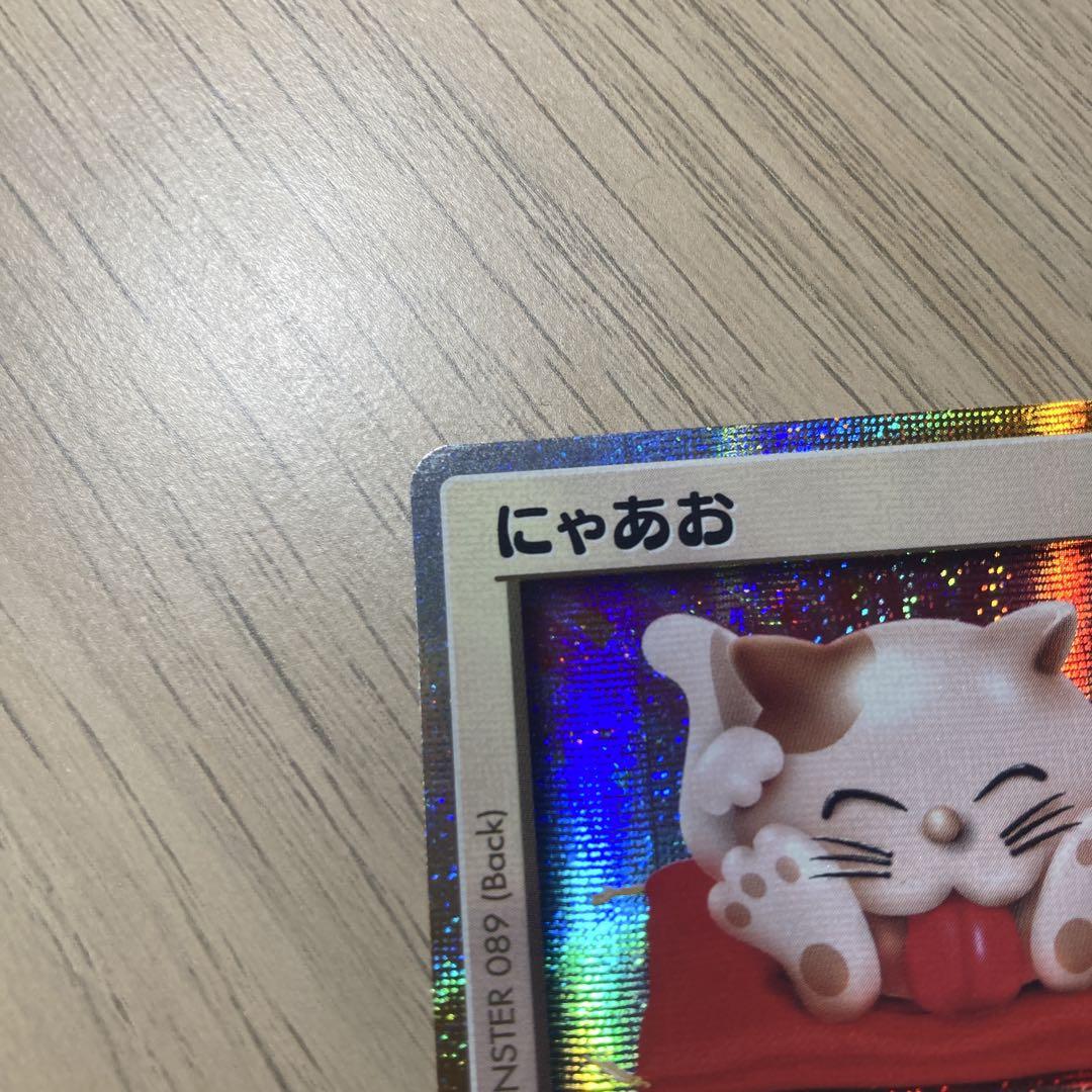 任天堂 トレード＆バトル カードヒーロー リアルカード　にゃあお