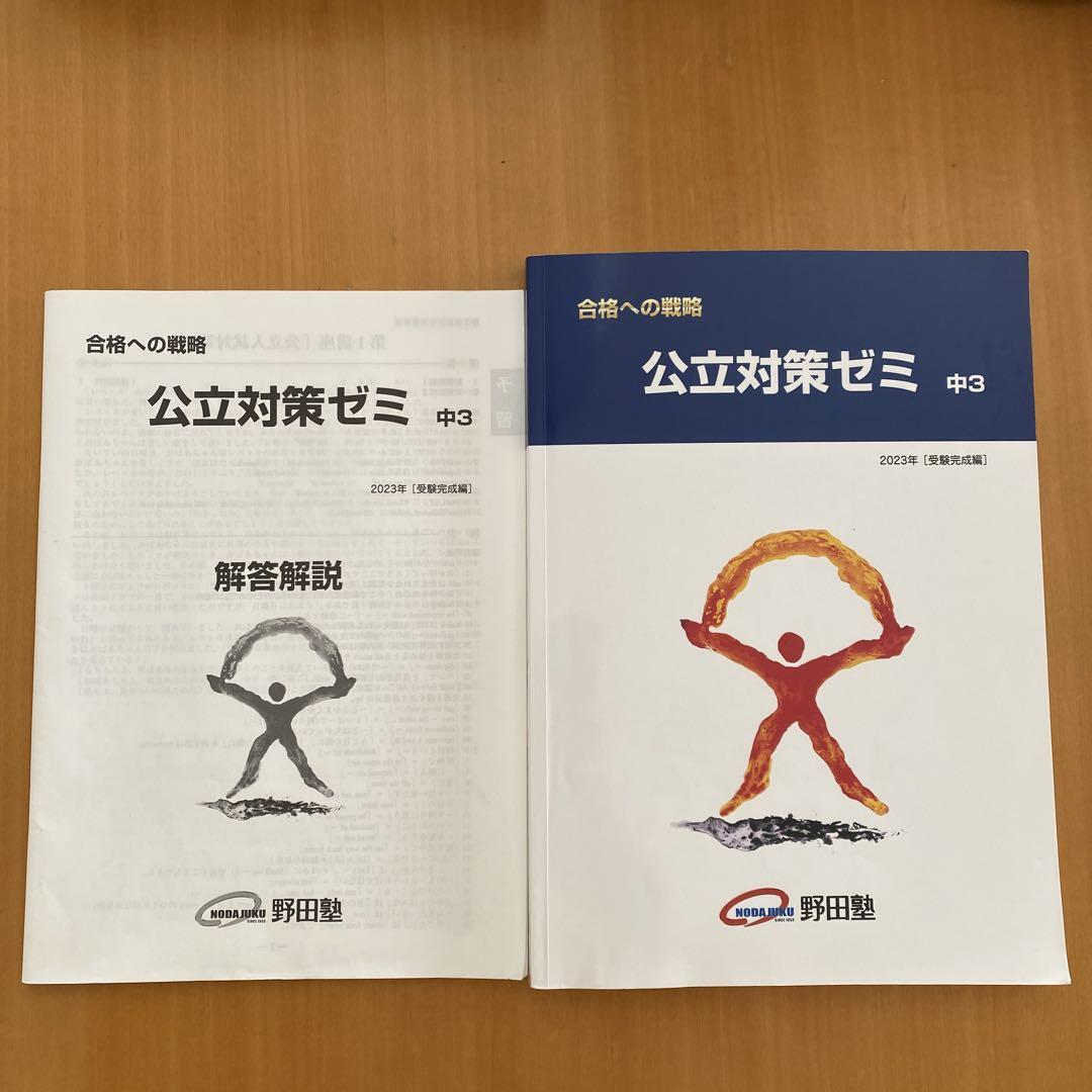 未使用　高校受験合格ゼミ入試編　グレード5 公立高校入試シリーズ（5教科セット） - 中学入試・高校入試過去