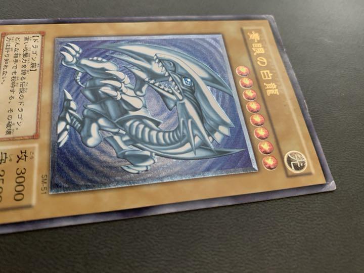 遊戯王　青眼の白龍　レリーフ　青艶