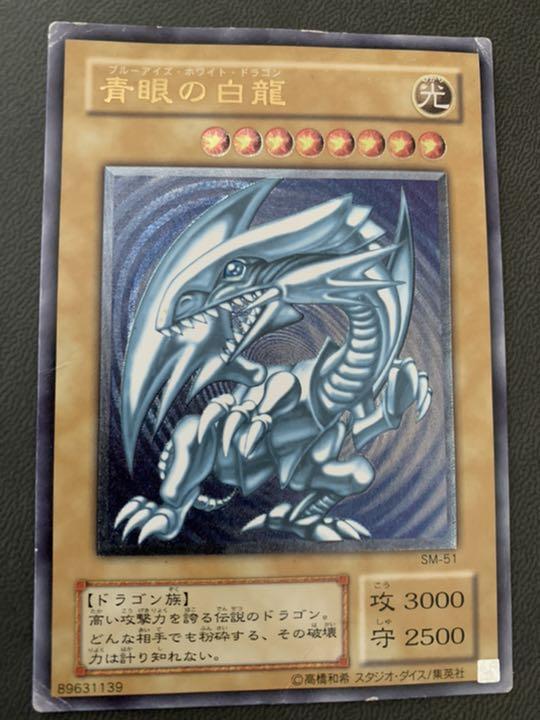 遊戯王　青眼の白龍　レリーフ　青艶