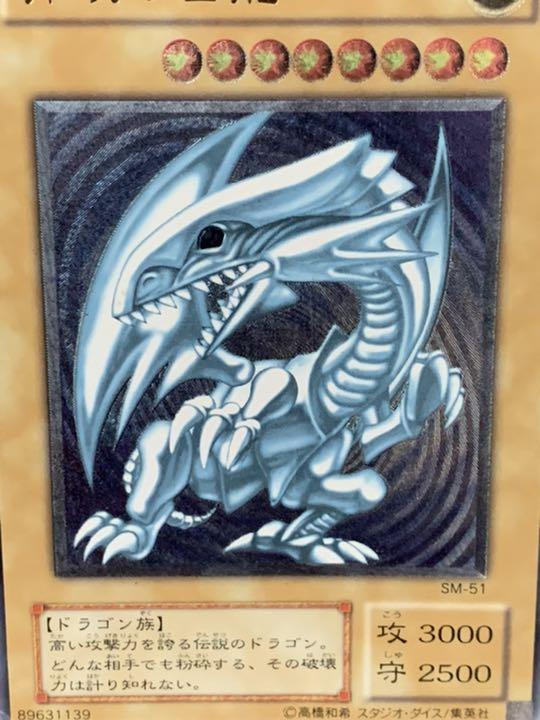 遊戯王　青眼の白龍　レリーフ　青艶