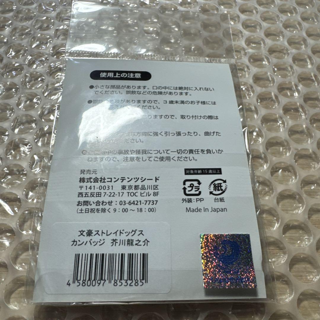 文豪ストレイドッグス　芥川龍之介　缶バッジ