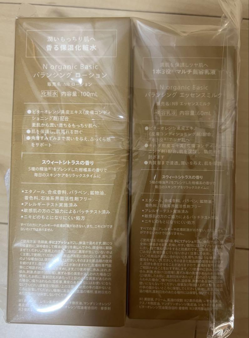 N organic バランシング ローション&エッセンスミルク セット